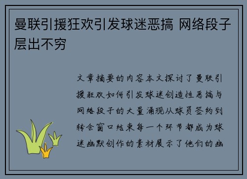 曼联引援狂欢引发球迷恶搞 网络段子层出不穷