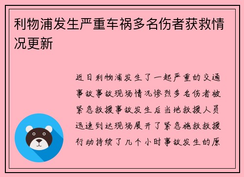 利物浦发生严重车祸多名伤者获救情况更新