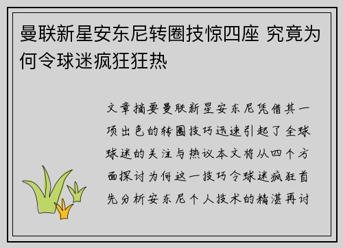 曼联新星安东尼转圈技惊四座 究竟为何令球迷疯狂狂热