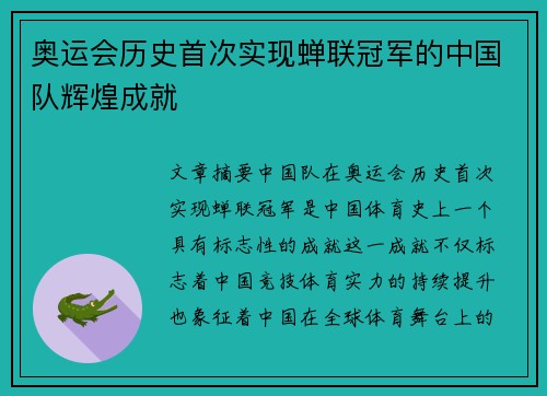奥运会历史首次实现蝉联冠军的中国队辉煌成就