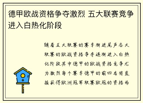 德甲欧战资格争夺激烈 五大联赛竞争进入白热化阶段